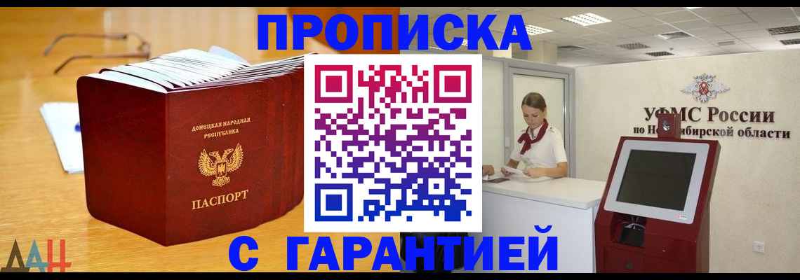 прописка иностранных граждан в Горно-Алтайске