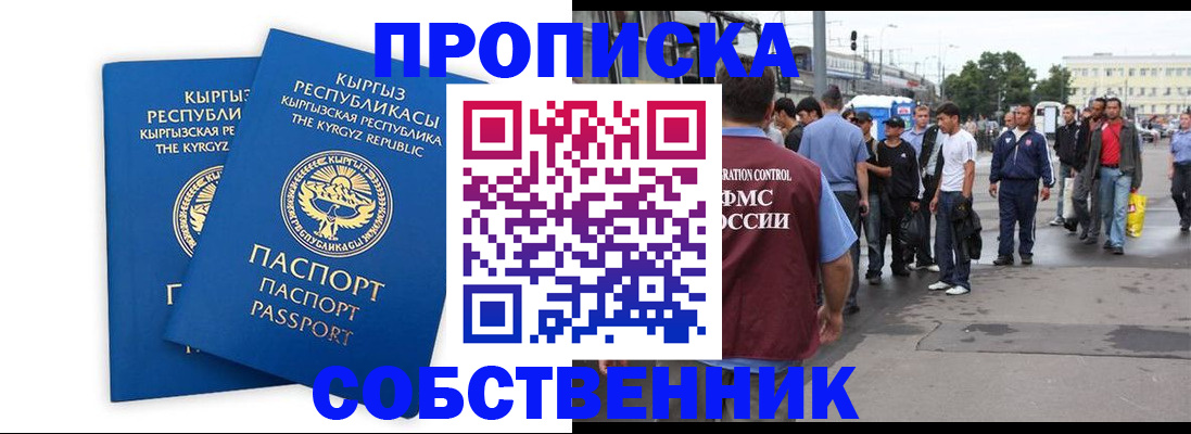 временная регистрация адрес в Горно-Алтайске