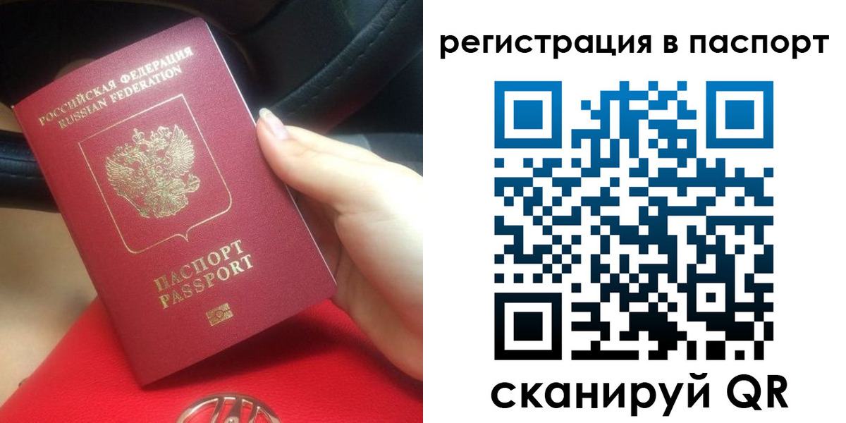 прописка законно в Горно-Алтайске