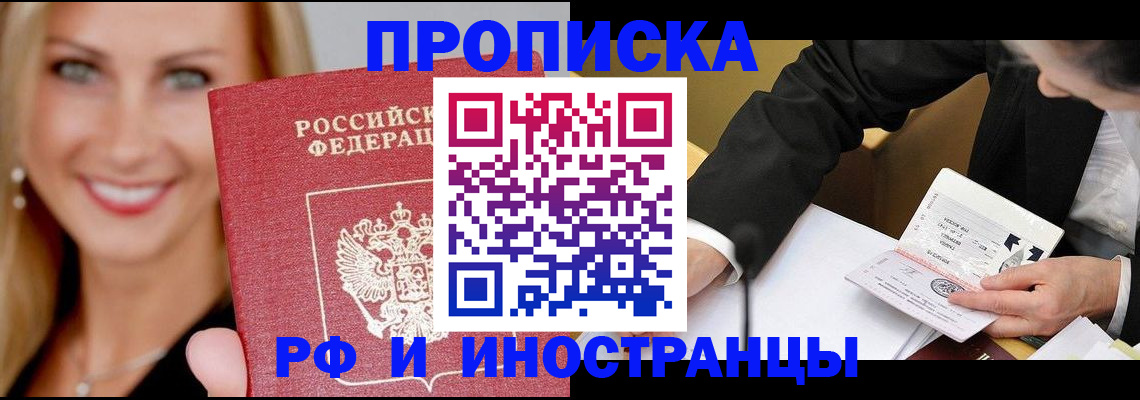 временная регистрация адрес в Горно-Алтайске