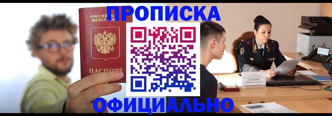 временная регистрация надежно в Горно-Алтайске