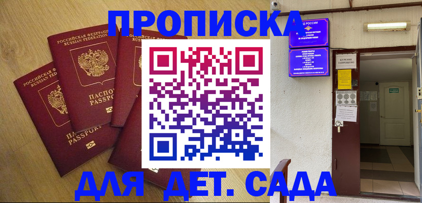 временная регистрация адрес в Горно-Алтайске